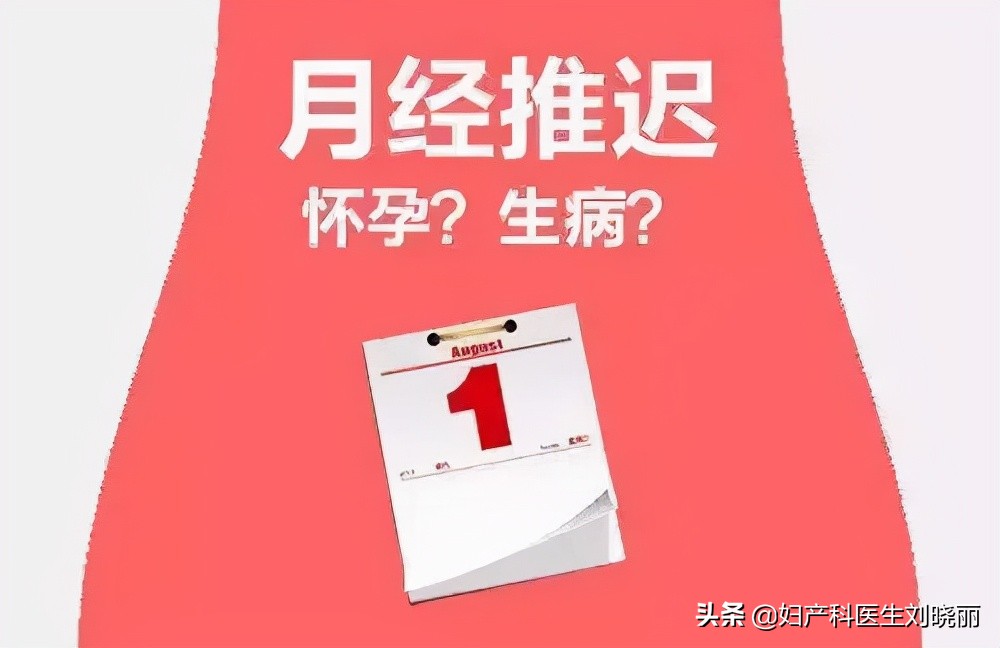 同房后月经没来是怀孕吗？还有这几种可能
