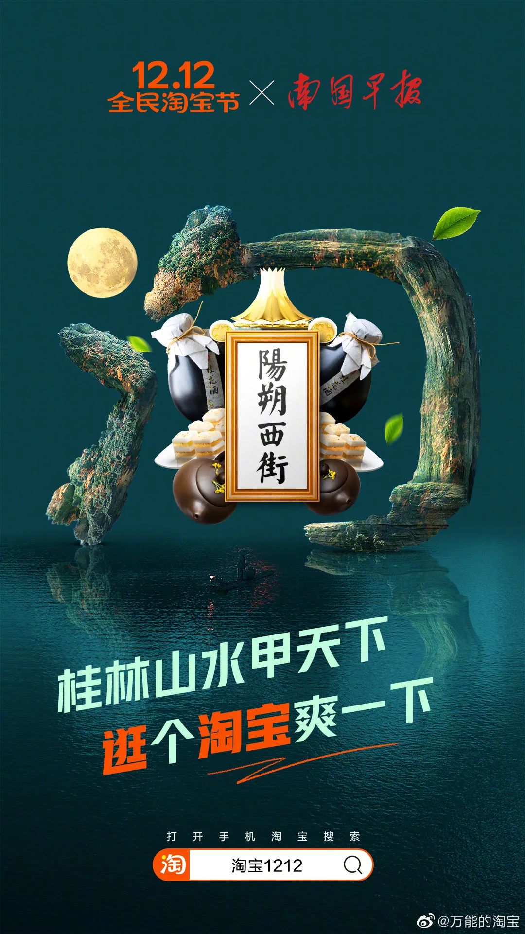 双十二淘宝活动文案图片,淘宝双十二生鲜海报