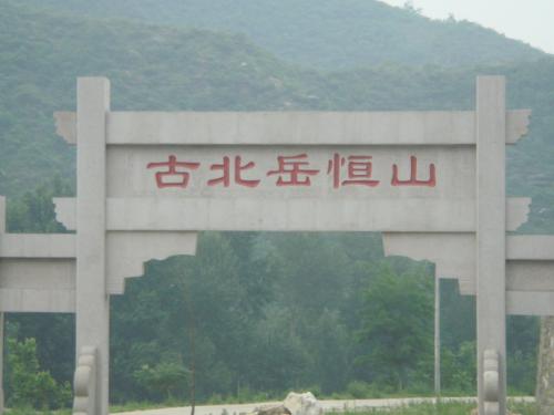 唐县景点大古北岳,唐县古北岳大茂山
