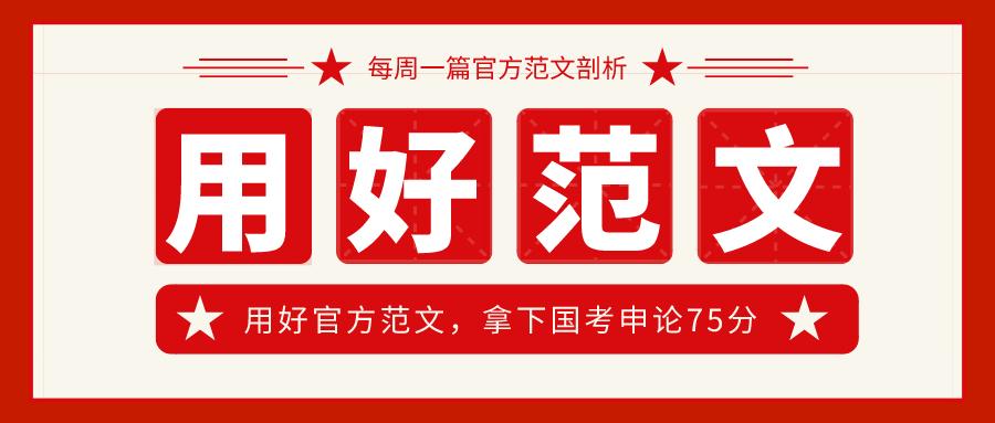 国考申论范文以水为师,2020年国考申论范文谦逊