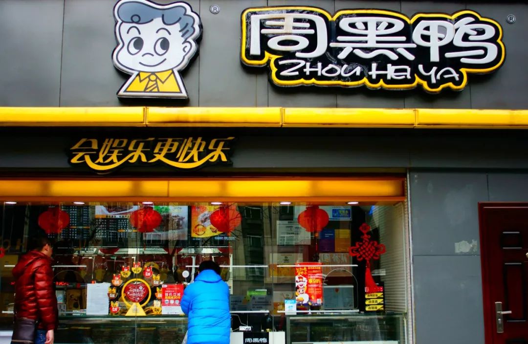 周黑鸭加盟门店多少家,2020年周黑鸭600家特许加盟店