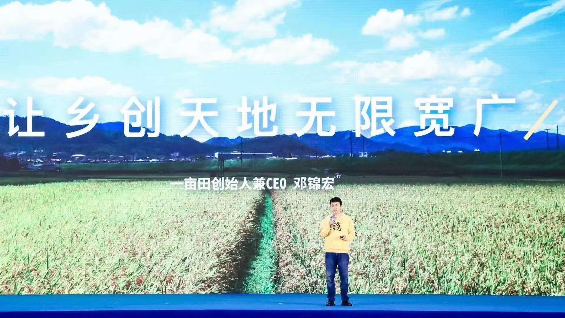 邓锦宏一亩田完整版,一亩田ceo邓锦宏