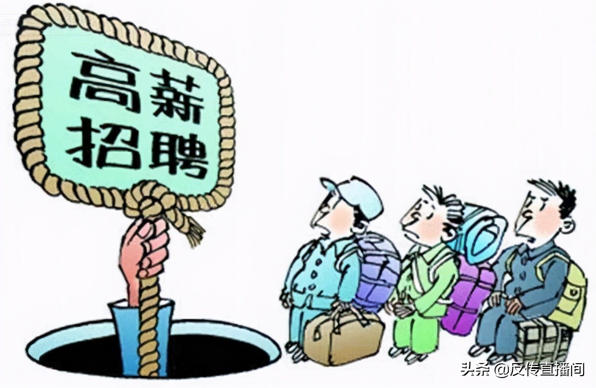 求职遇到诈骗公司怎么举报,面试遇到传销