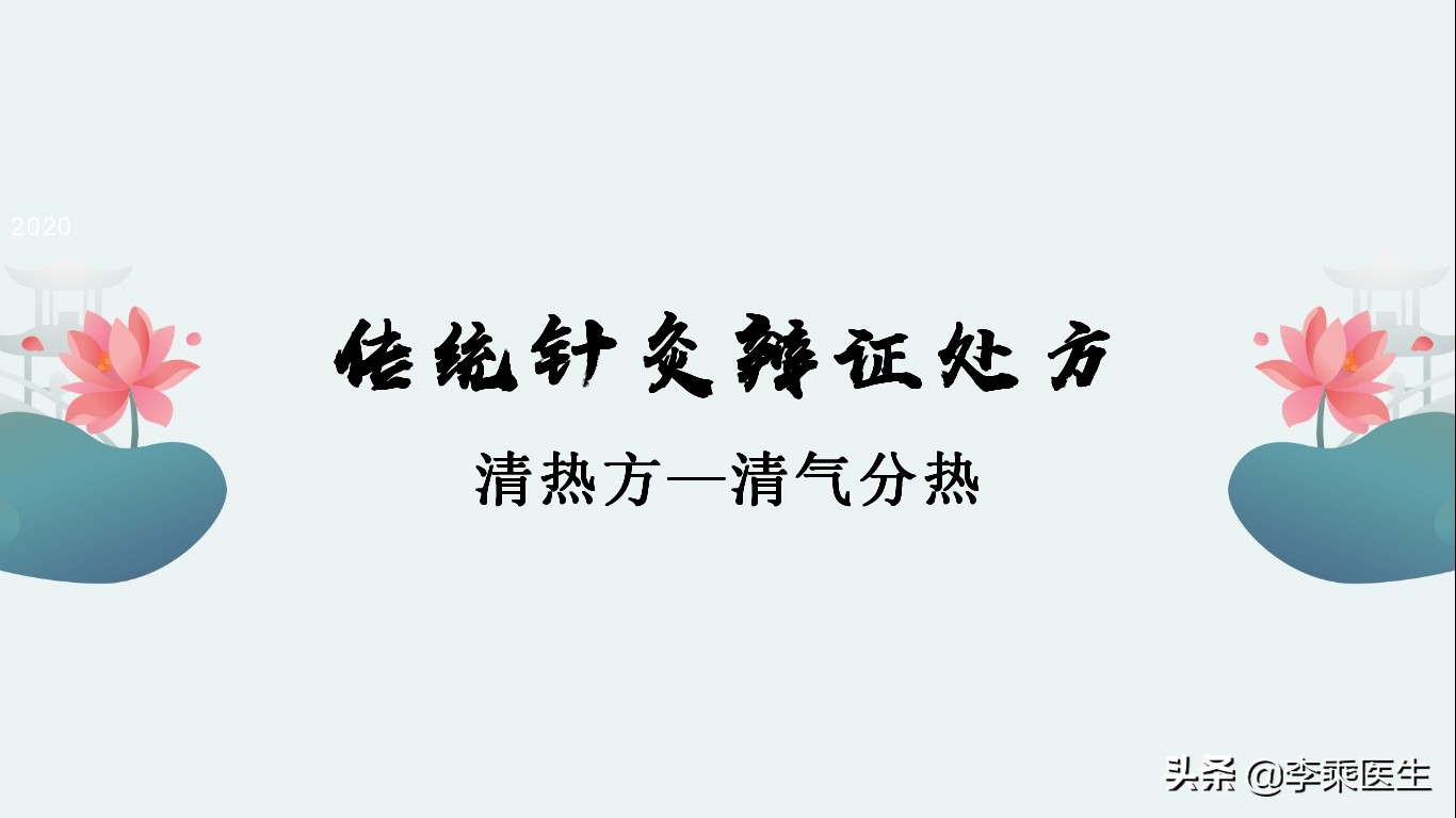针灸调理上热下寒处方,中医针灸中的阴阳秘诀