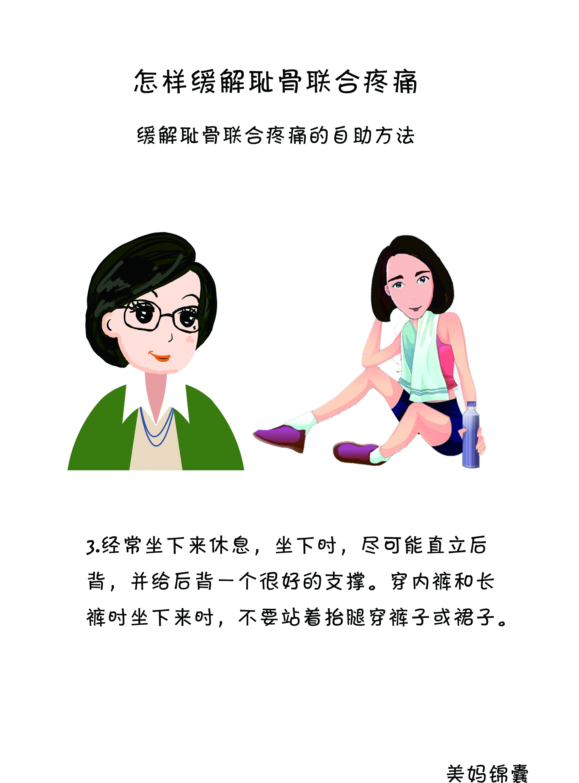 孕期耻骨疼按摩手法教程,孕妇耻骨疼怎么缓解