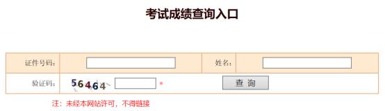 执业药师考试成绩在哪里查询,重庆执业药师成绩查询时间