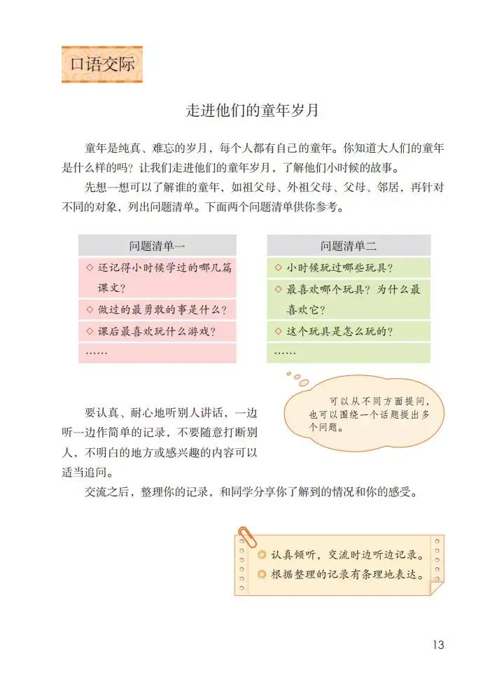 寒假预习小学语文五年级下册,五年级下册语文五单元整体预习