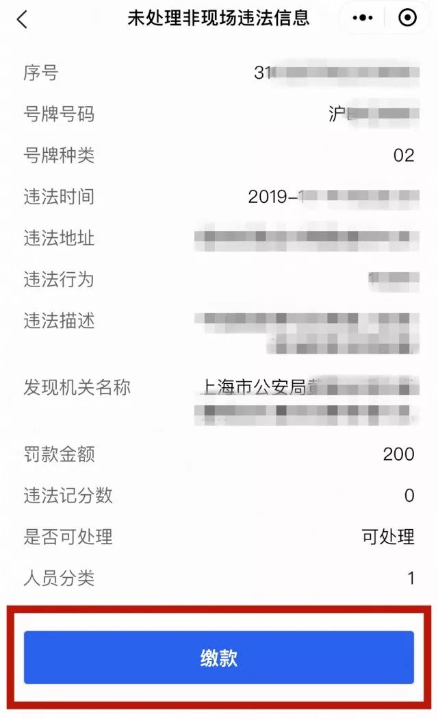 随申办上面怎么交车辆违章罚款,机动车违法罚款缴纳网上办理指南