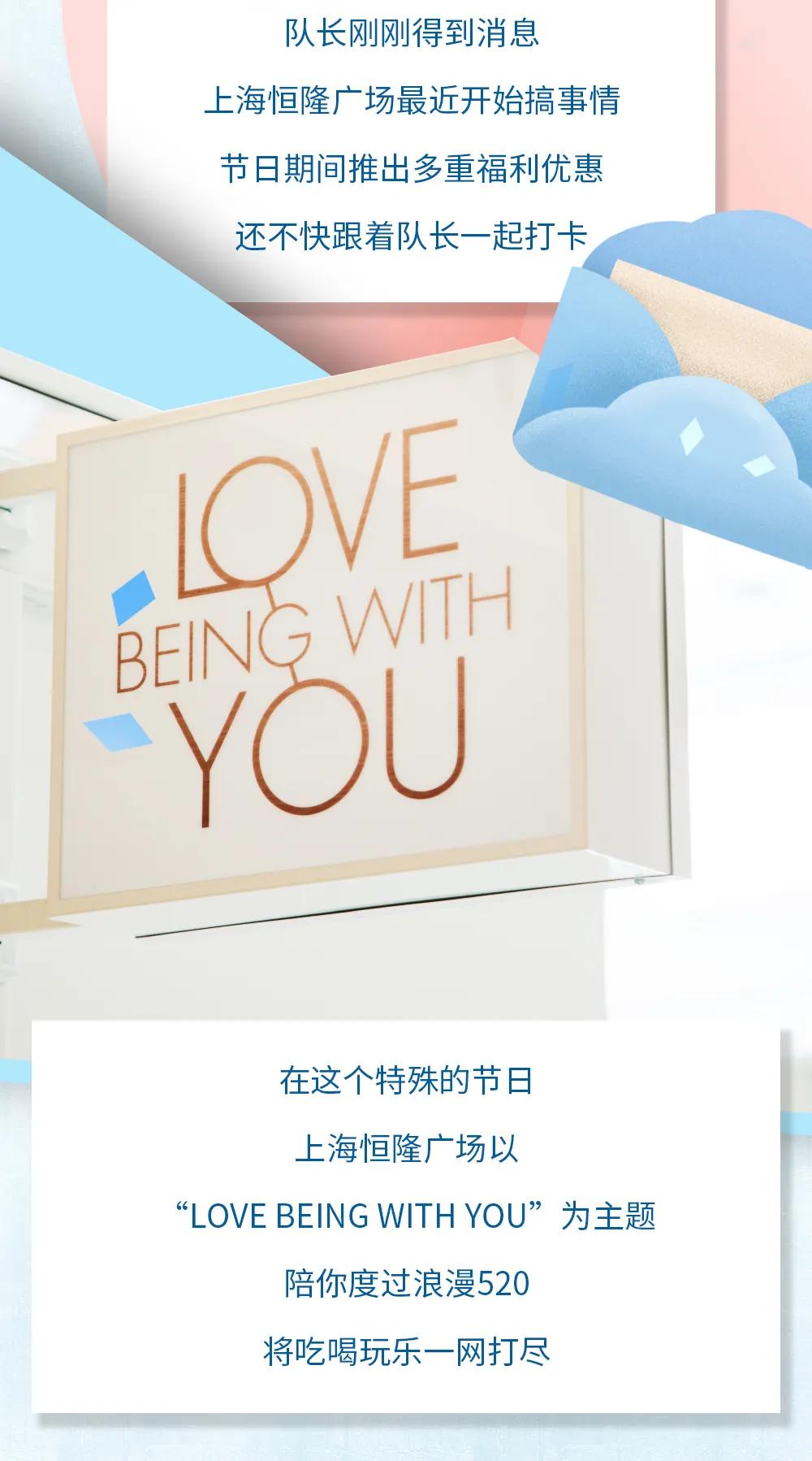 甜蜜520，快来恒隆广场收获爱情