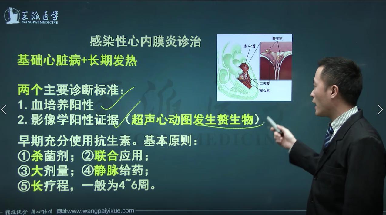感染性心内膜炎健康指导,感染性心内膜炎护考考点