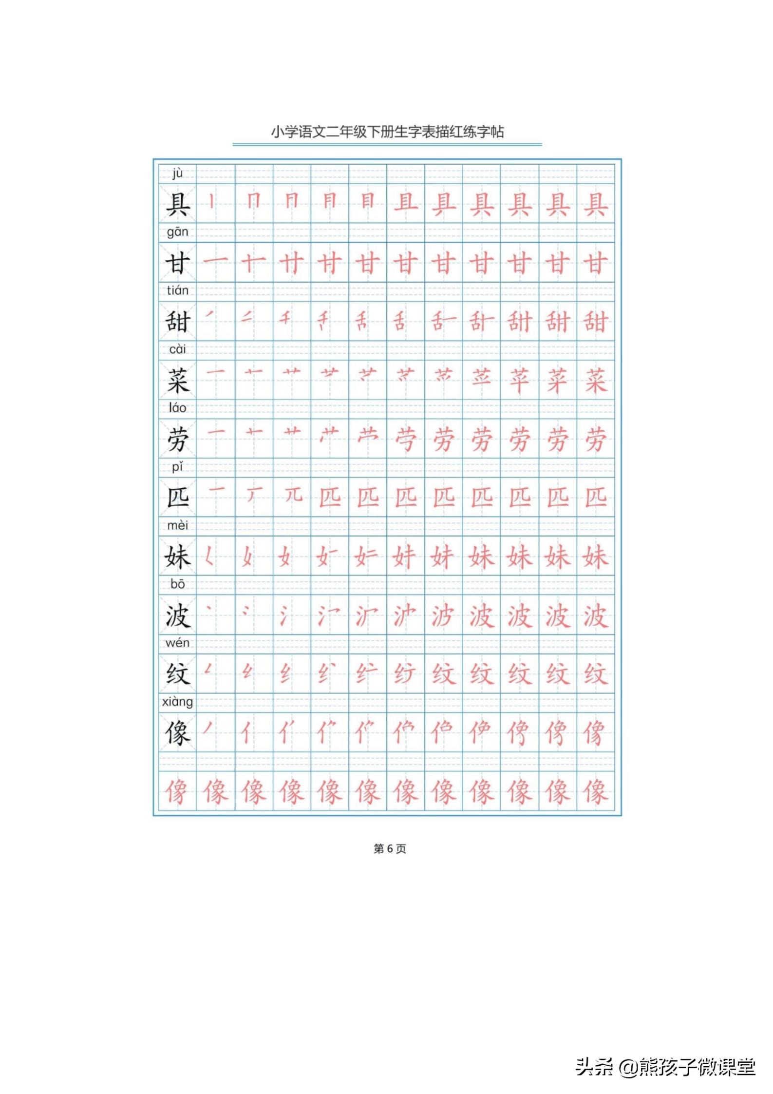 部编语文二年级上生字笔顺字帖,人教版二年级语文下描红