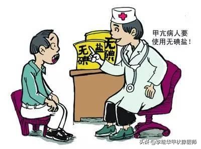 甲状腺患者应该吃哪种无碘盐,甲状腺病人应该吃什么无碘盐