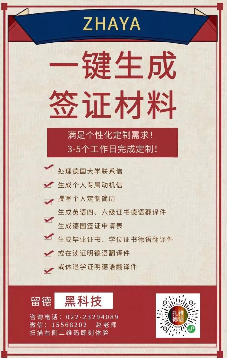 德国留学签证办理流程全攻略,留学秘籍