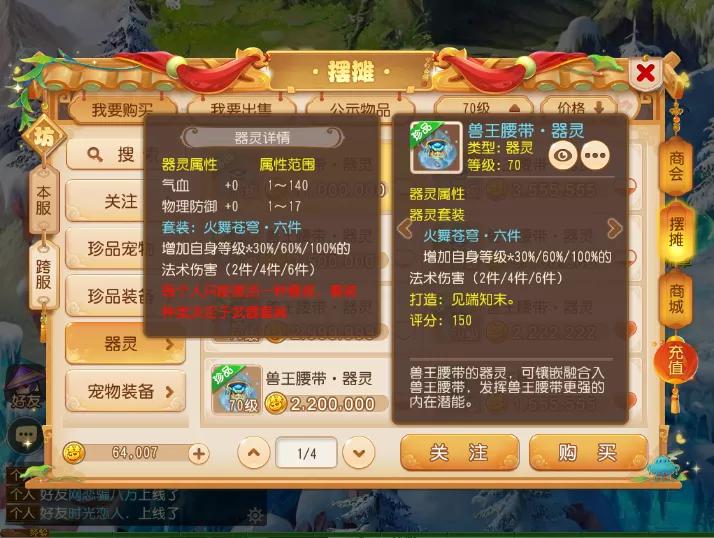 梦幻西游手游器灵六件套价位,梦幻西游手游器灵2件套怎么触发