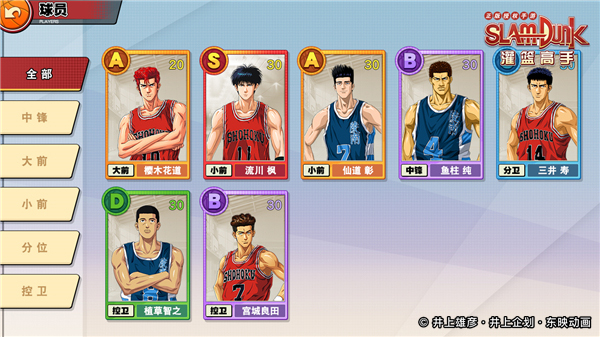 灌篮高手樱木花道变篮板王,灌篮高手手游防守与帽点