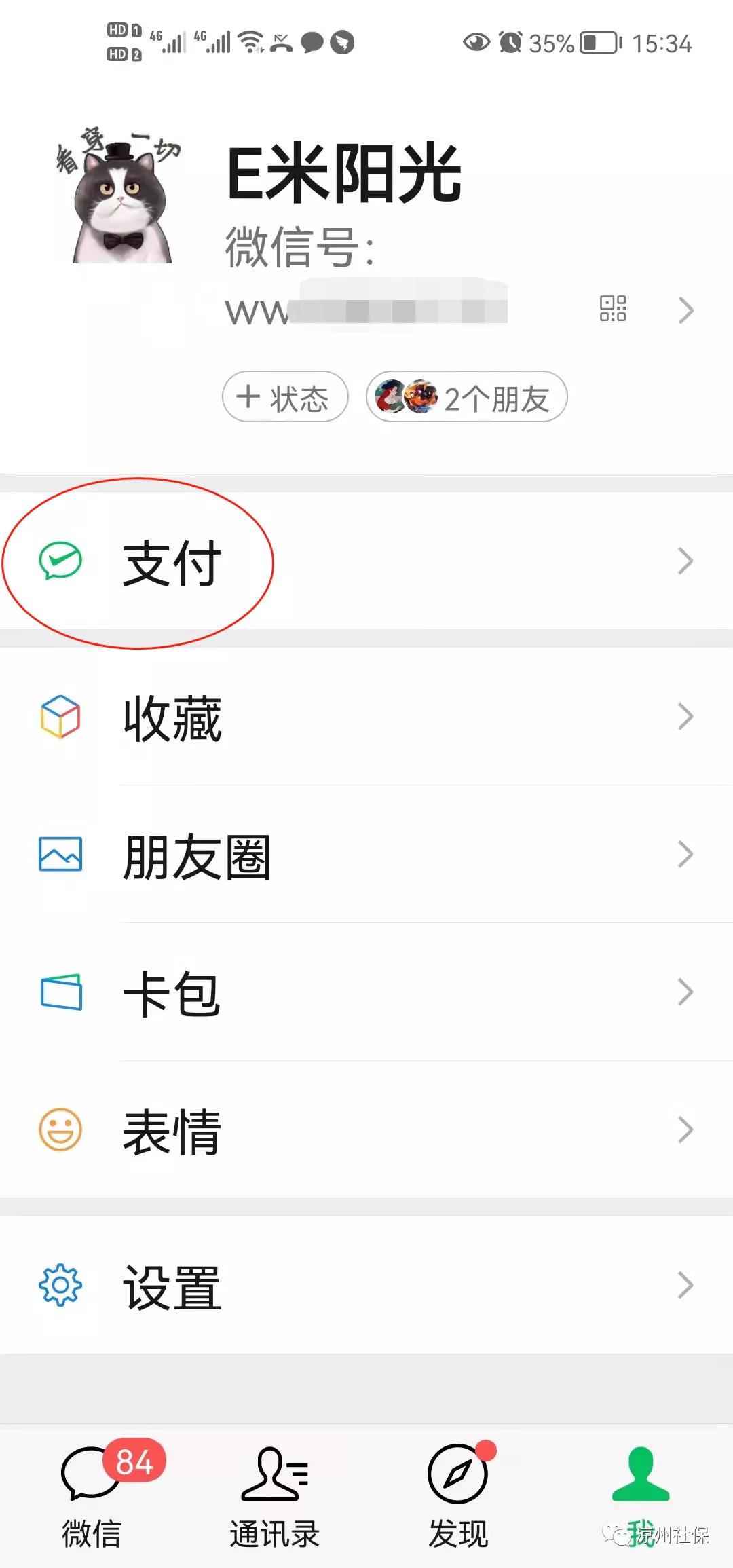 微信电子社保卡领取失业补助,微信如何帮父母领取电子社保卡