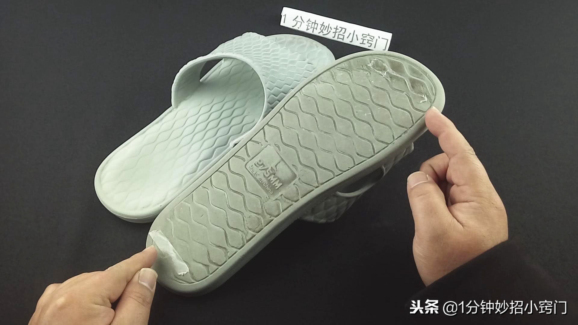 拖鞋鞋底太粘怎么处理,拖鞋鞋底小怎么办