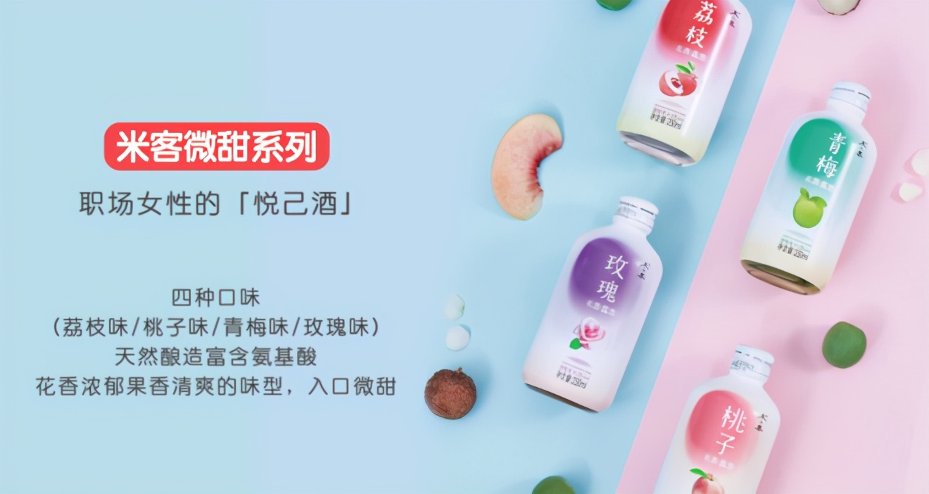 这家“起死回生”的网红米酒,能成为下一个元気森林?