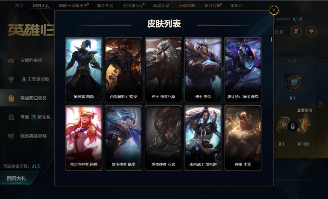 英雄联盟回归礼包3折皮肤选哪个,英雄联盟新玩家指南皮肤自选礼包