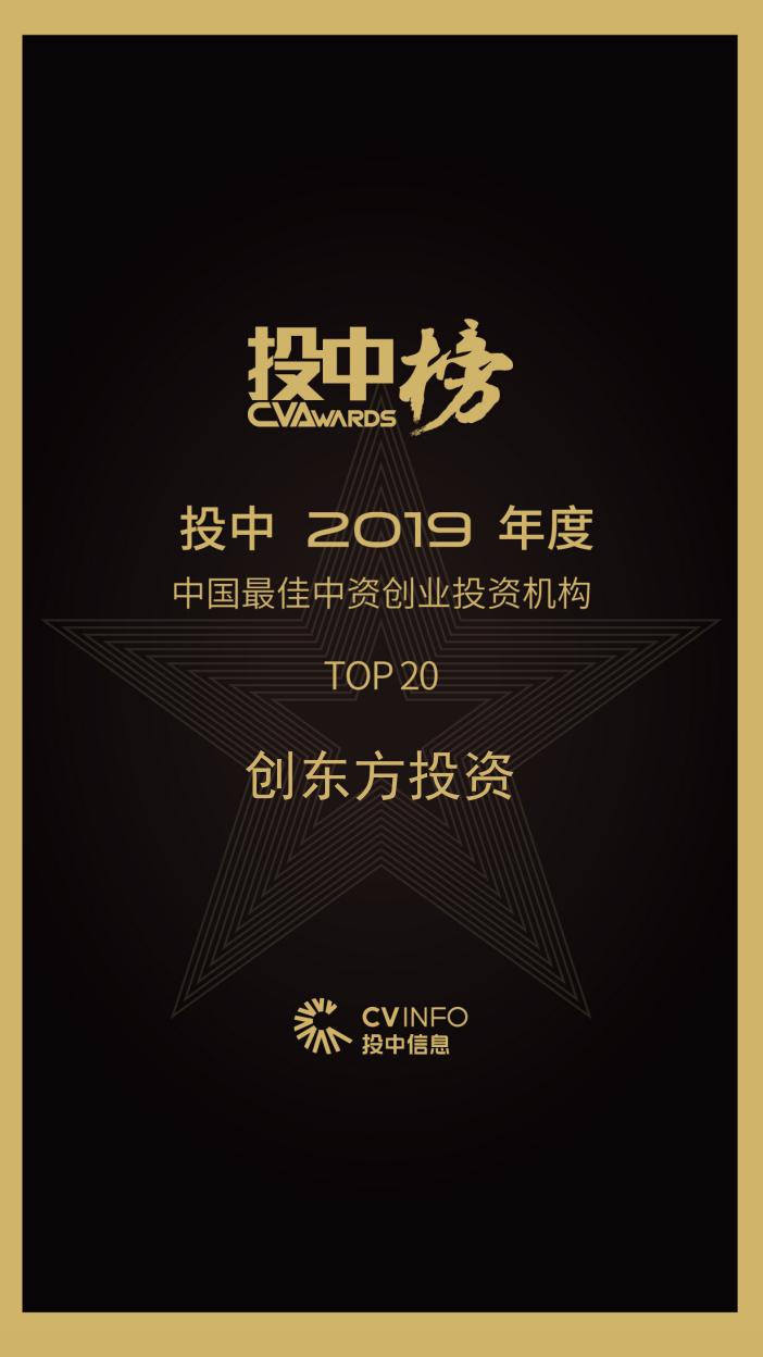 创东方投资排名,创东方领投基金