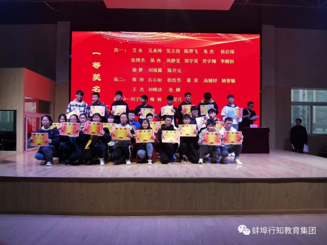 蚌埠行知高级中学喜报,行知学校期中表彰大会