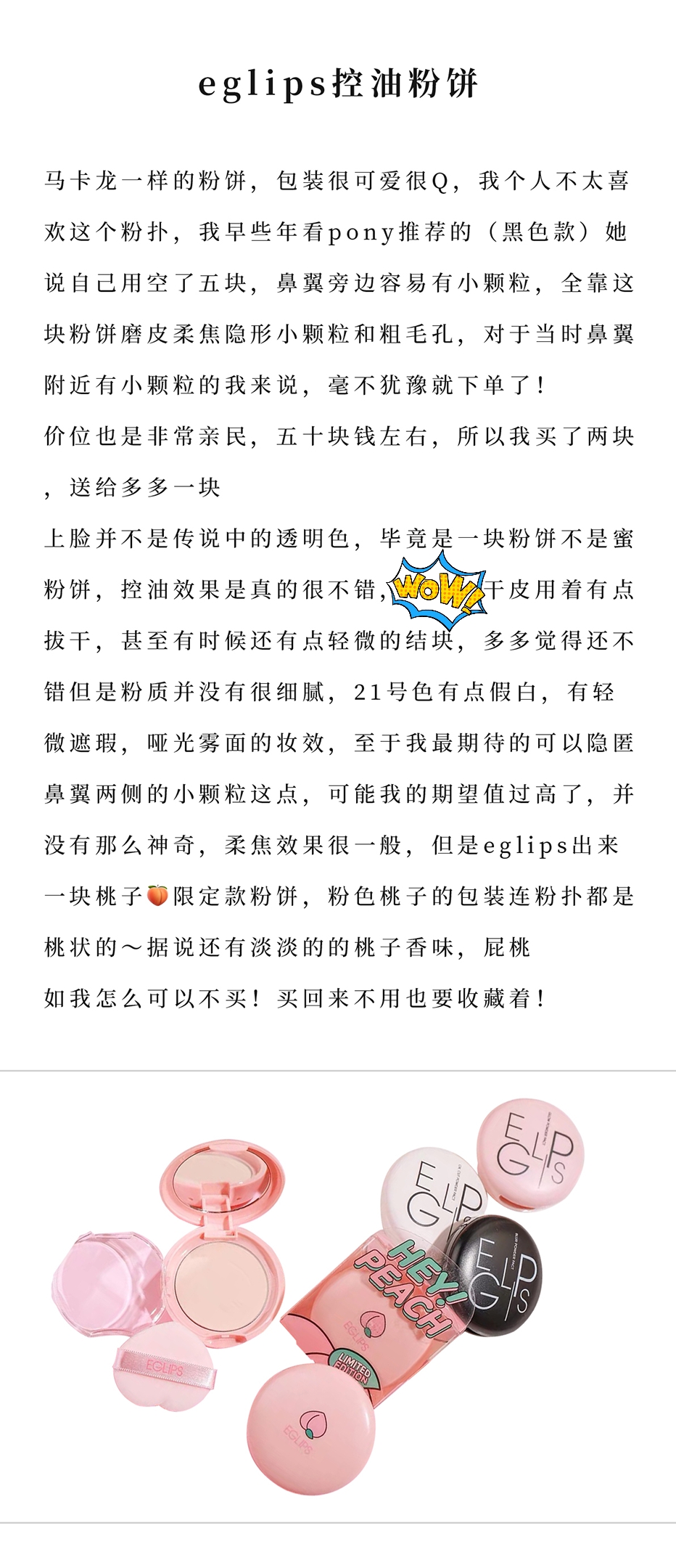 粉饼测评联名新款,粉饼测评拼多多