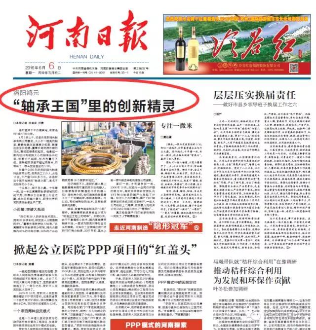 洛阳鸿元轴承科技公司,洛阳鸿元轴承科技股份有限公司