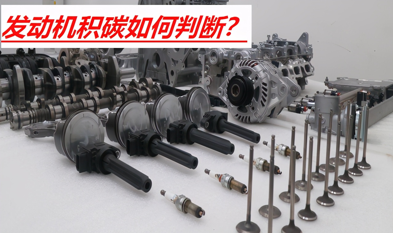 清除积碳简单实用的方法,6种积碳清理方法到底哪种最有效