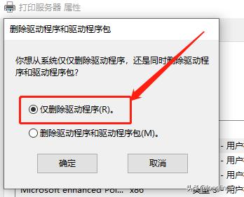 操作无法完成打印机后台服务,无法启动打印后台程序服务