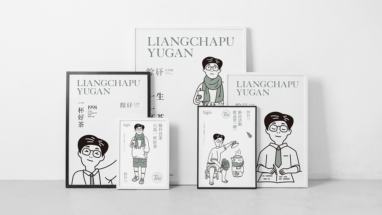 良茶铺,文艺轻熟风男店铺