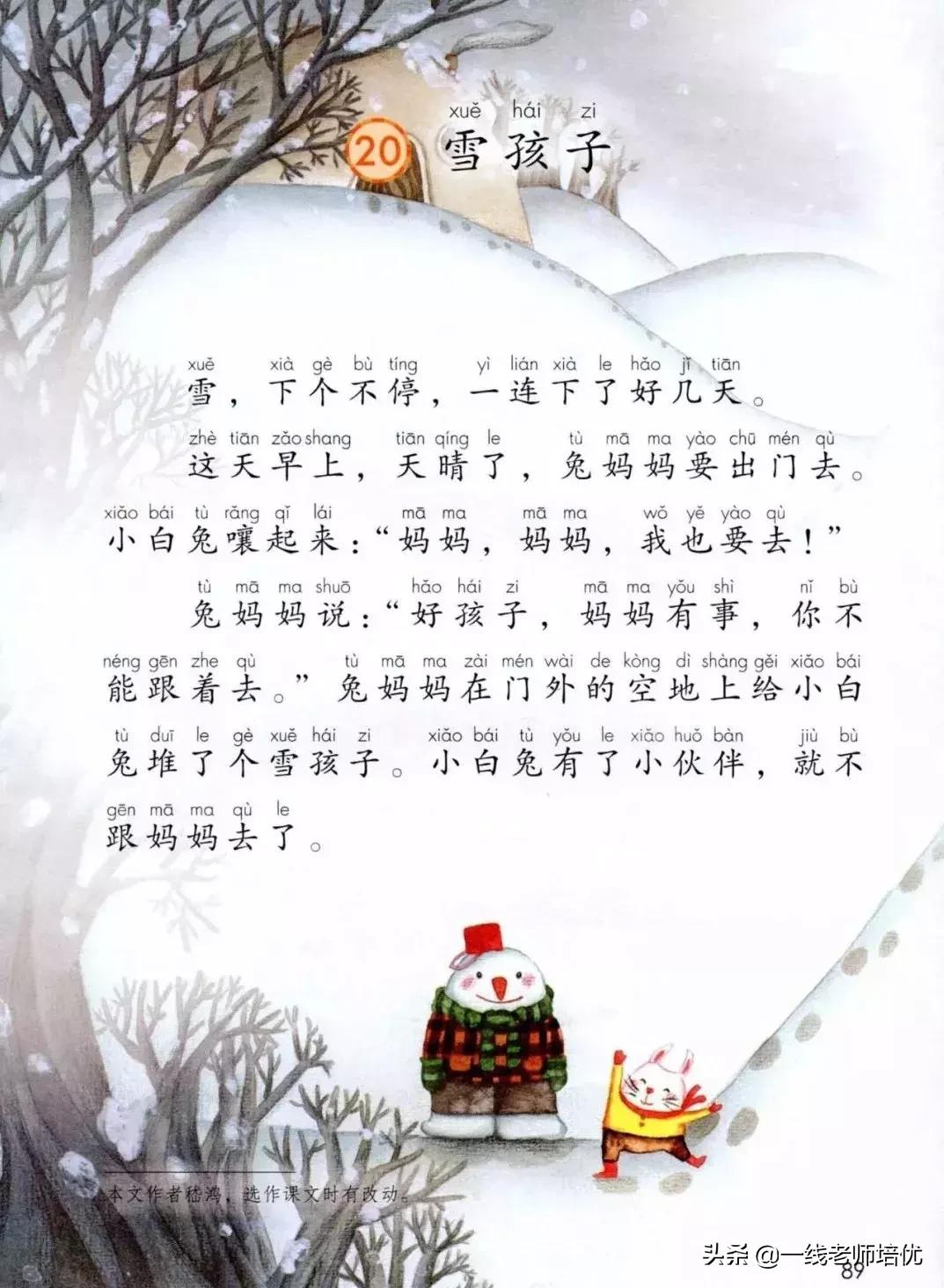 人教版二年级语文雪孩子的讲解,部编版二年级课文雪孩子视频讲解