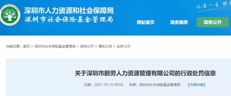 代缴社保严查是什么意思,严查代缴社保怎么处罚