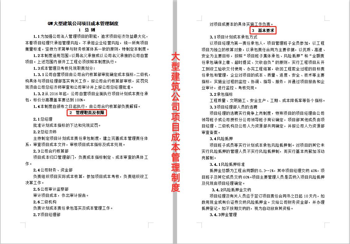 项目管理十大文件,项目管理十大锦囊妙计