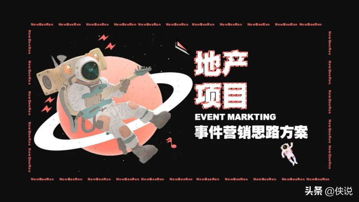 房地产父亲节引流活动,楼盘父亲节营销活动方案