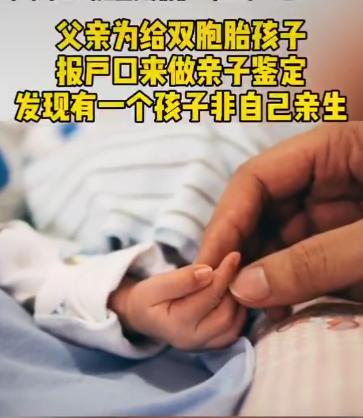 一对双胞胎2个爸？连亲子鉴定师都忍不住笑了：比彩票都难中
