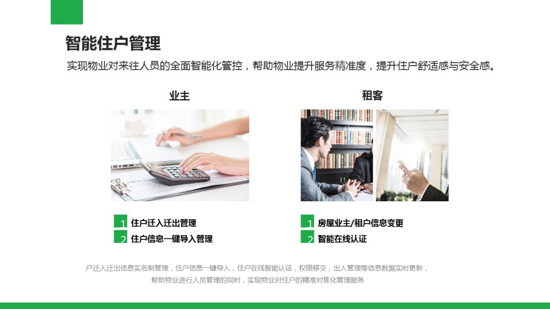 智慧小区物业系统解决方案,智慧物业小区服务案例