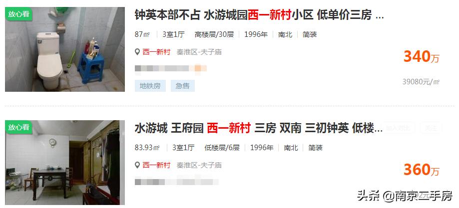 钟英学区房,300万哪的学区房性价比最高