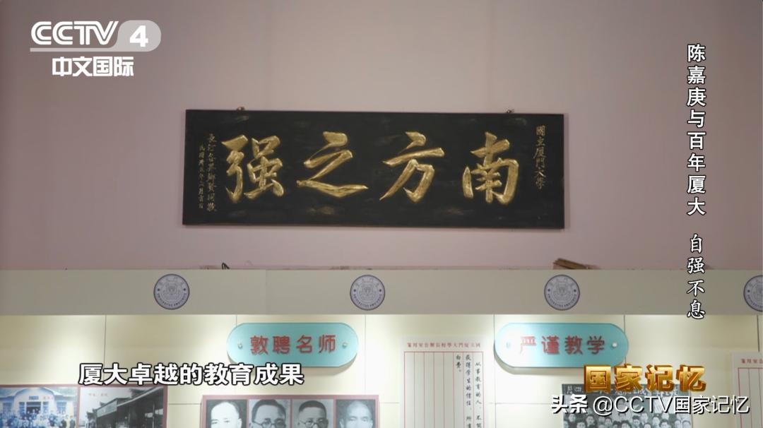 战火硝烟，几经辗转，厦门大学如何成为“南方之强”？