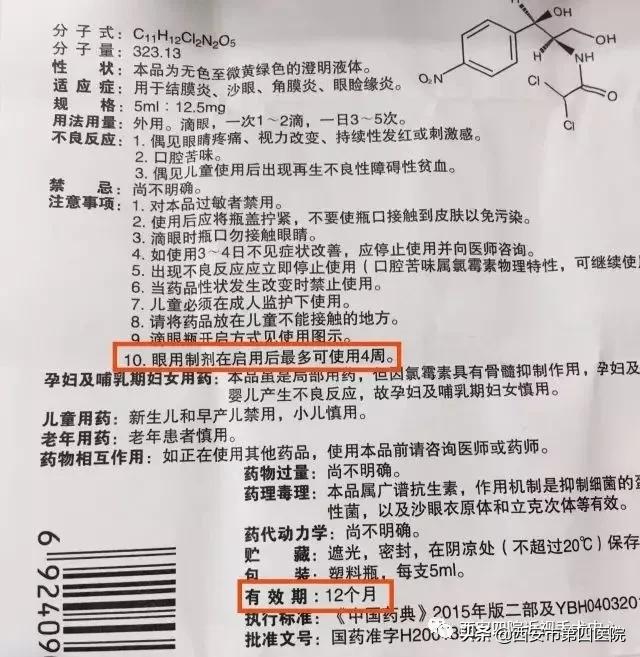 一般眼药水的保质期多久,护眼tips