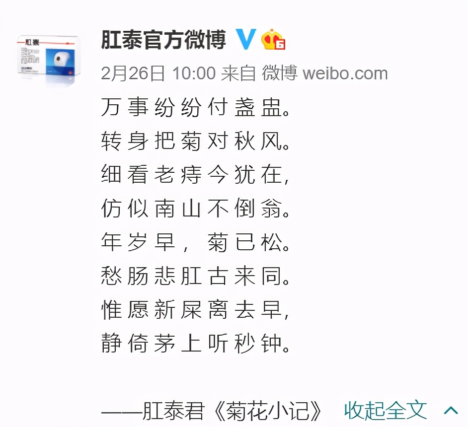 差点把自己笑死的文案,肛泰官博搞笑