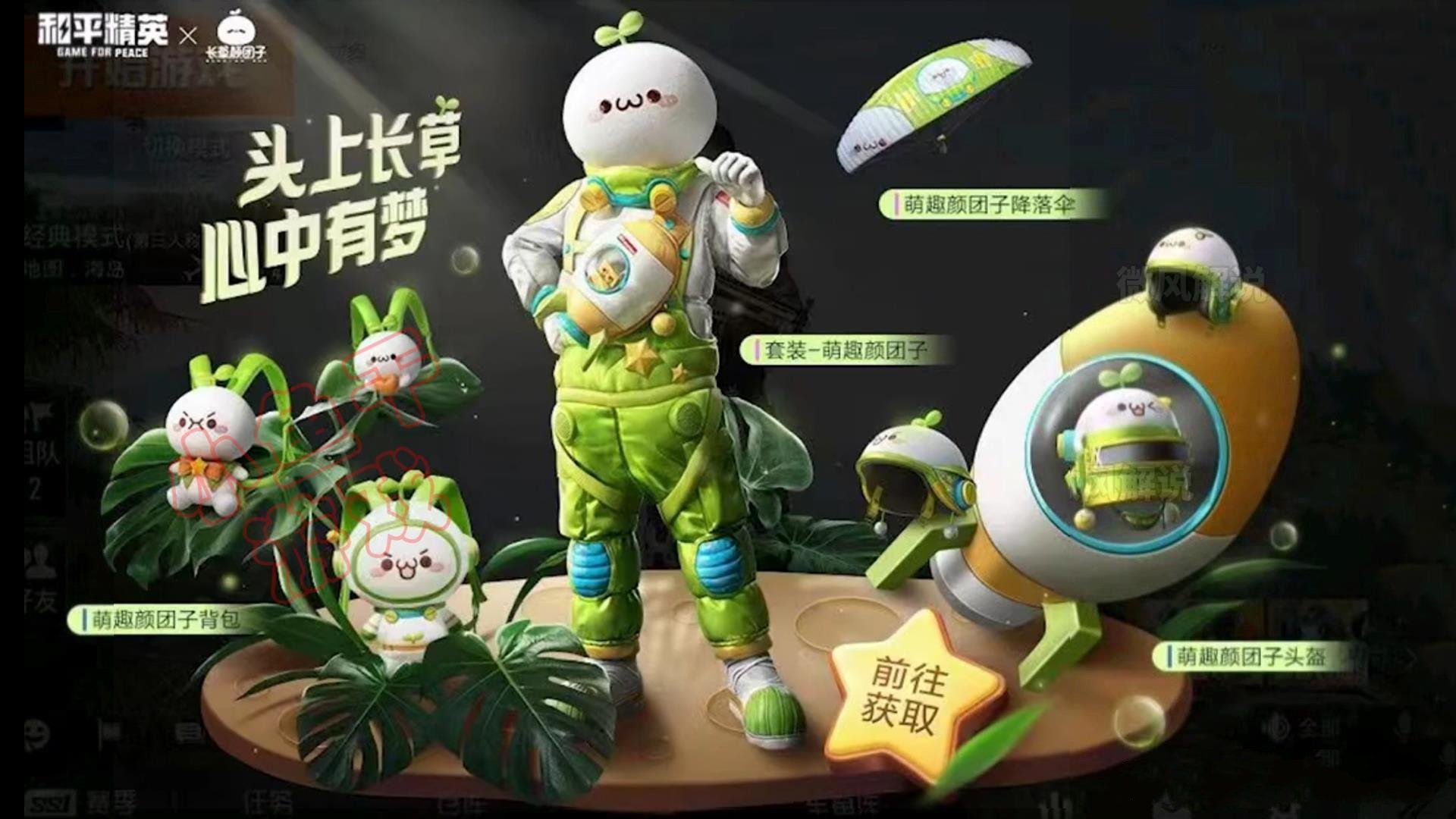 吃鸡免费背包颜团子上线,吃鸡颜团子套装