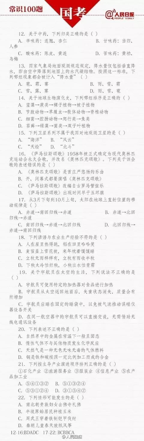 公务员考试常识1000题！给身边考公务员的小伙伴！