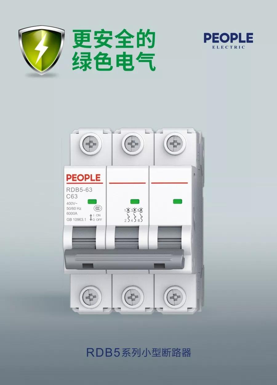 人民电器断路器规格型号,rdb5型断路器参数