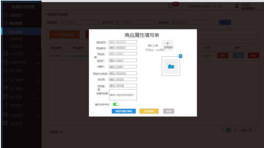 需求文档一般用什么软件,电商后台管理系统