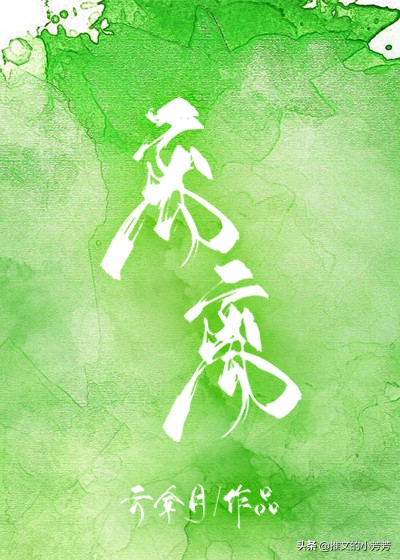 推言情甜文：离离、蔷薇刑、为你心动、金瓯锁娇、顶流也想谈恋爱