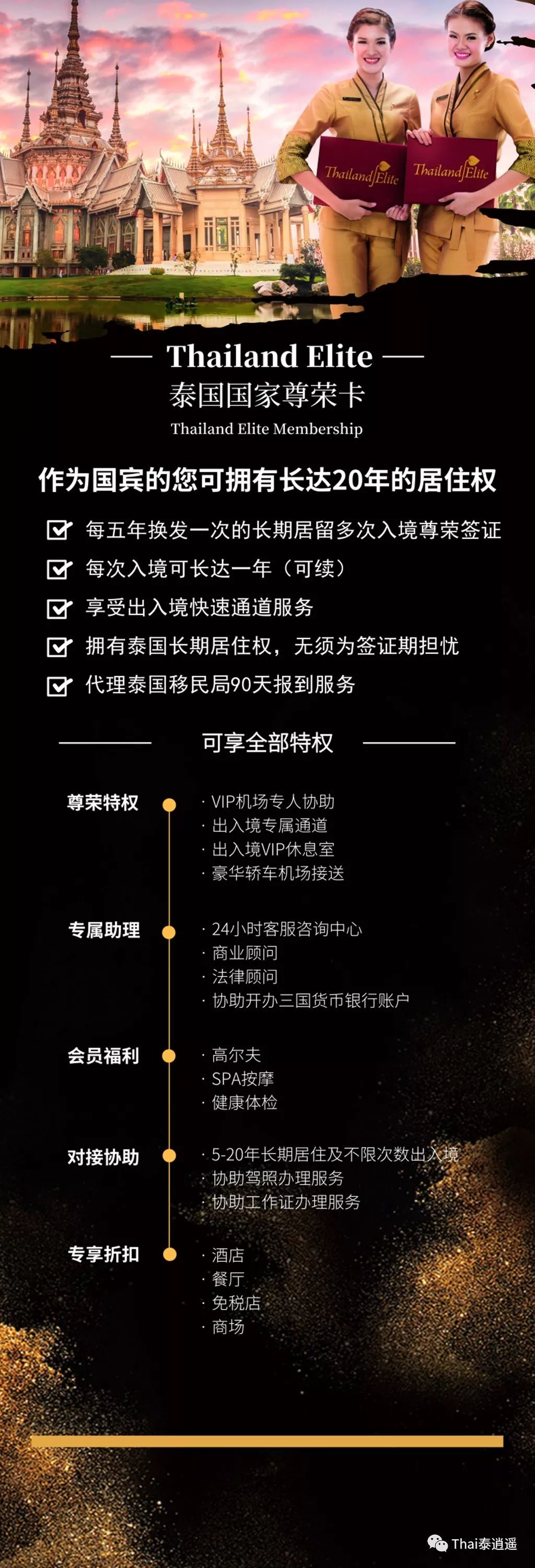 泰国精英签证普通计划和顶级计划,泰国精英签证能免签哪些国家