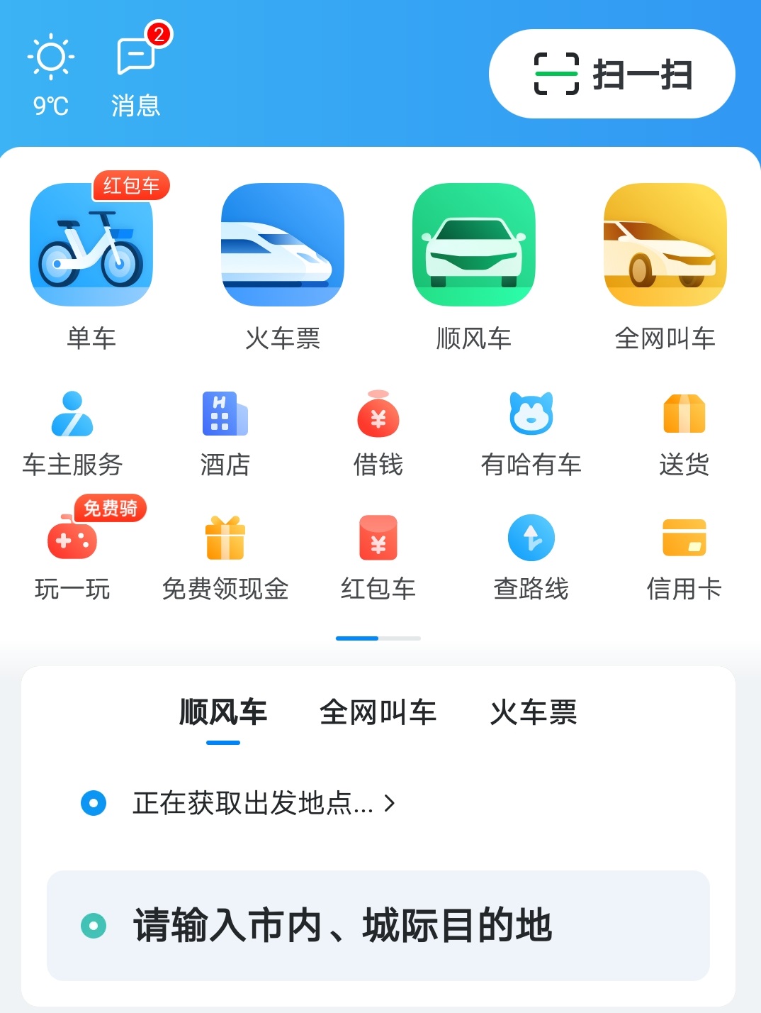 打车、杀毒、看视频……29个APP26个能借钱!是喜是忧?