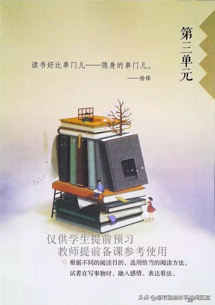 小学六年级语文上册电子课本,部编语文六年级上册电子课本