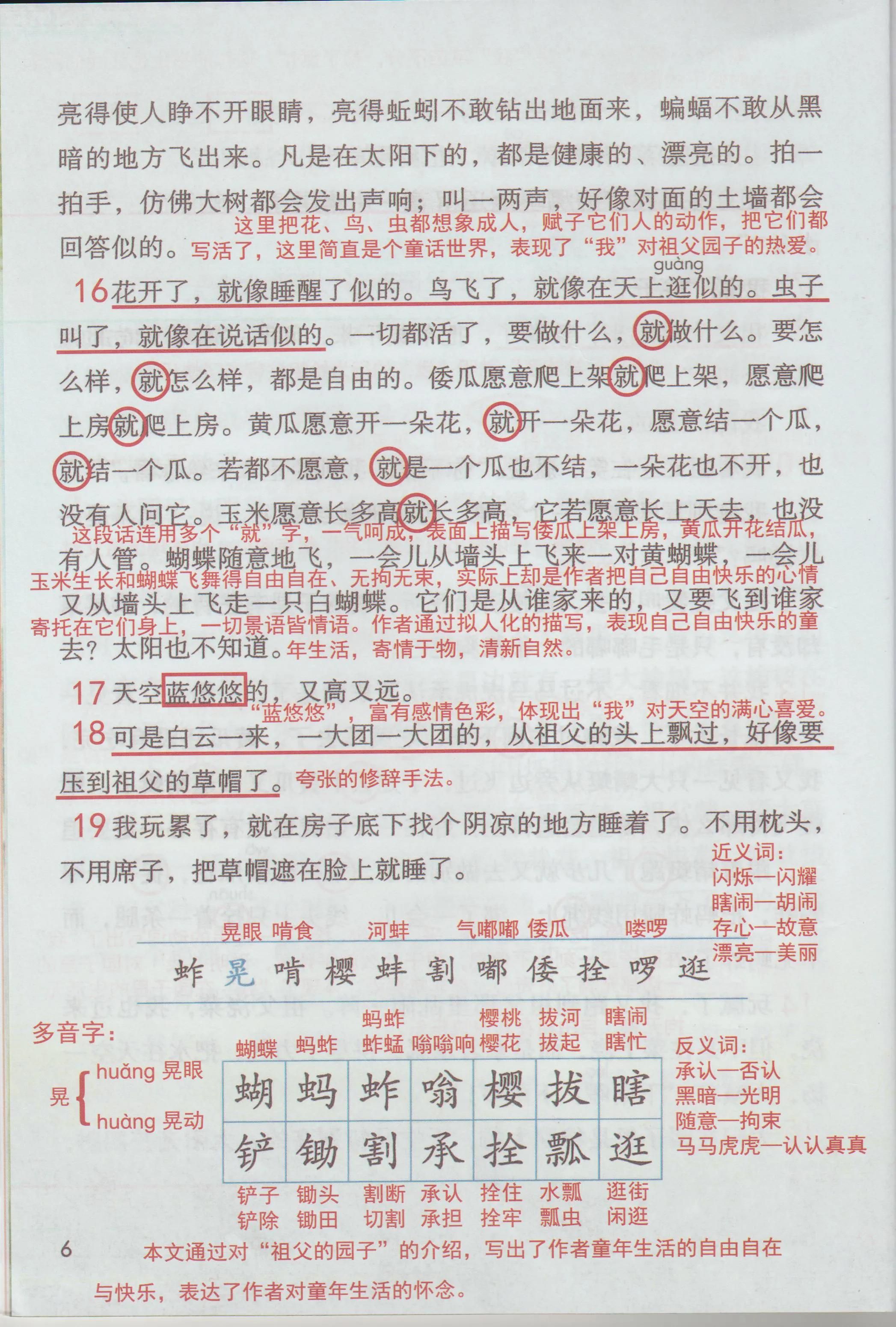五年级下册第8单元的第22课的笔记,五年级下册语文1到4单元复习笔记