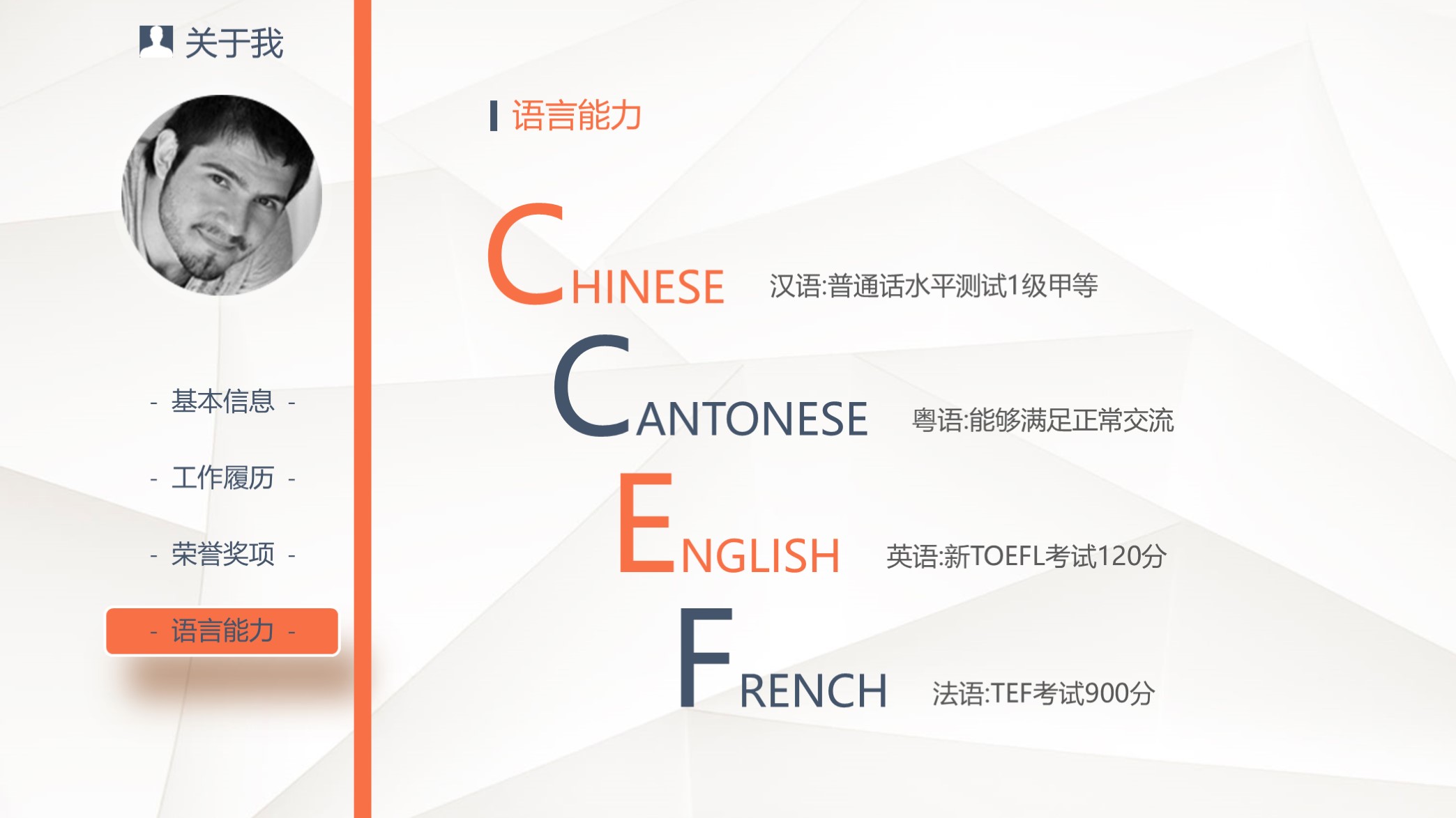 不要错过！第1316期—蓝橙简洁个人简历PPT模板